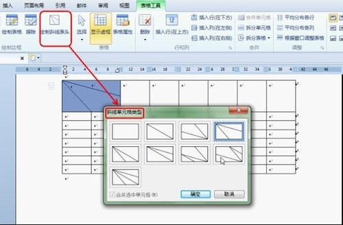 WPS2012如何绘制课程表3