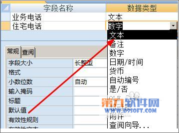 Access如何在修改字段的数据格式4