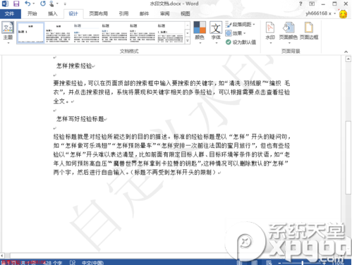 word2013怎么删除水印？6