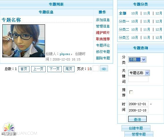 PhpCms内容专题管理教程1