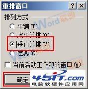 Excel 2007中如何使工作表垂直并排查看4