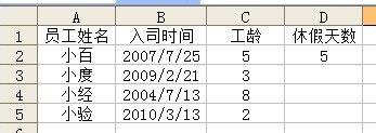 怎样用Excel函数自动计算员工工龄及休假天数4