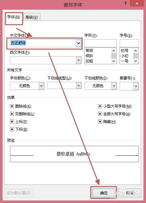 Word2013使用替换功能修改字体的技巧5