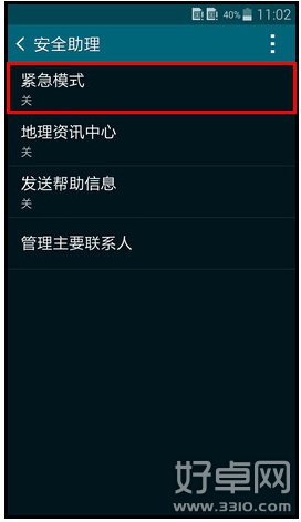 Galaxy S5紧急模式是什么4