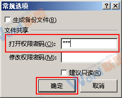 Excel2013怎么设置打开密码？4