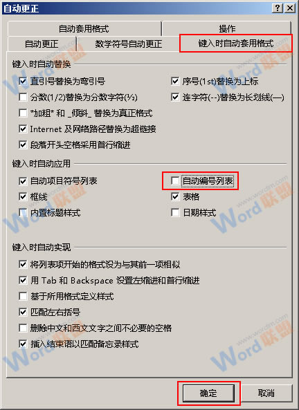 word2013自动编号如何取消?7