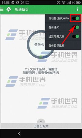 手机金山快盘怎么自动备份相册6