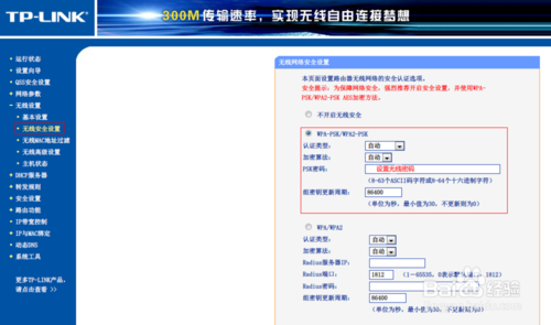 TP-Link无线路由器如何设置？8