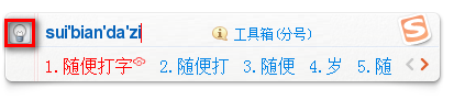 搜狗输入法怎么快速打颜文字1