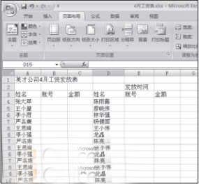 Excel 工资表里录入数据1