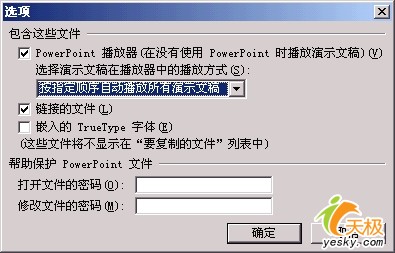 没有安装PowerPoint 演示文档照样播放2