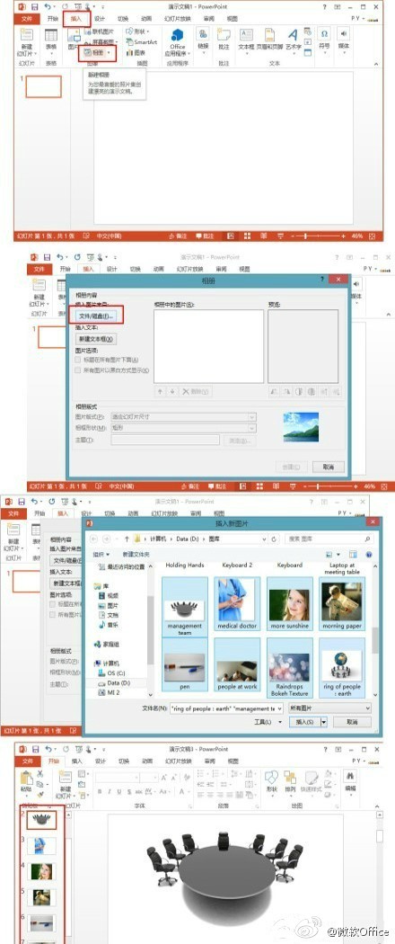 如何在PPT中一次性插入N张图片1