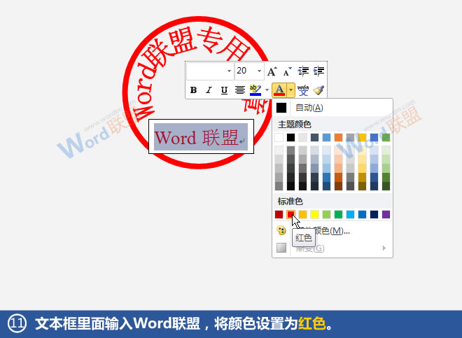 Word如何制作公章？12