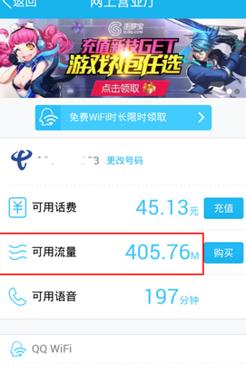 手机QQ怎么查询剩余流量？4
