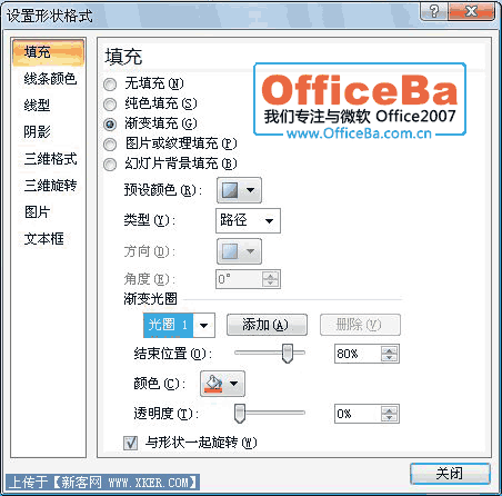 用PPT2007制作水晶球效果4