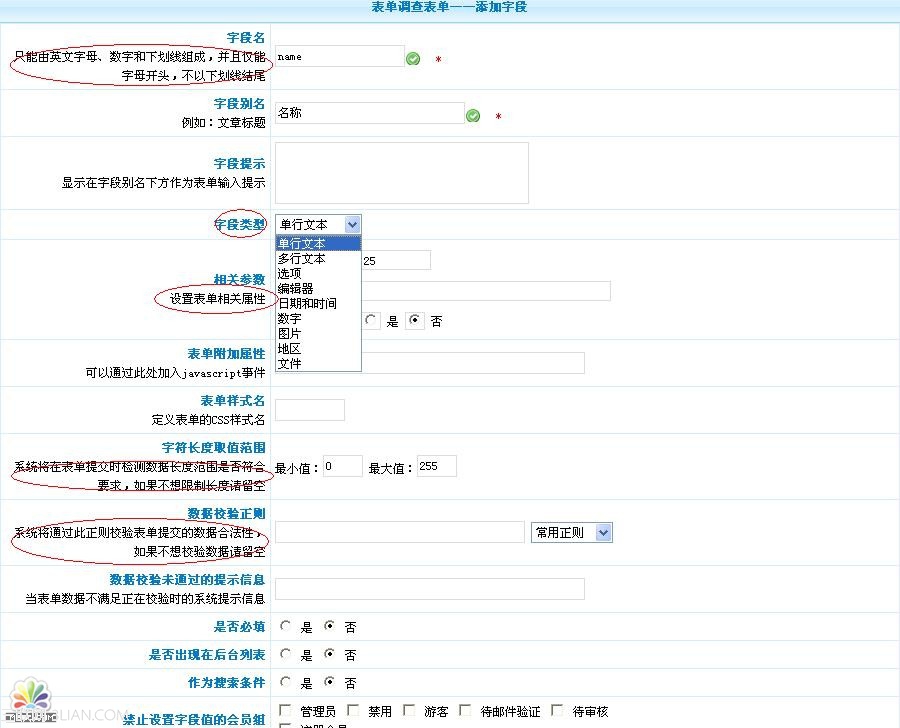 PhpCms模块管理:表单向导2