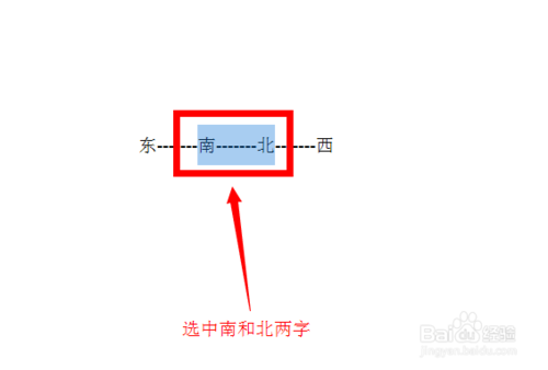 教你在Word文档里制作一个方向指南针3