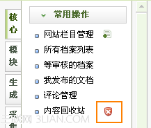 织梦dedecms如何使用内容回收站5