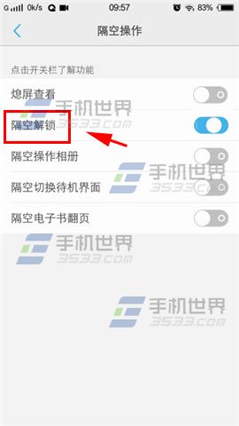 vivo X5Max隔空解锁开启方法3