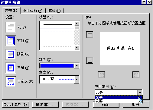 word文档的版式设计和排版必备知识点总结2