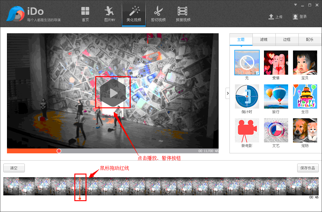 优酷iDo视频剪辑软件如何使用6