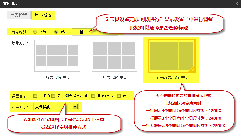 宝贝推荐模块怎么设置？3