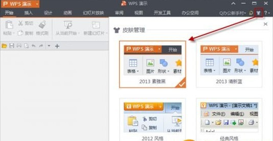 WPS2013个人版有什么新功能1