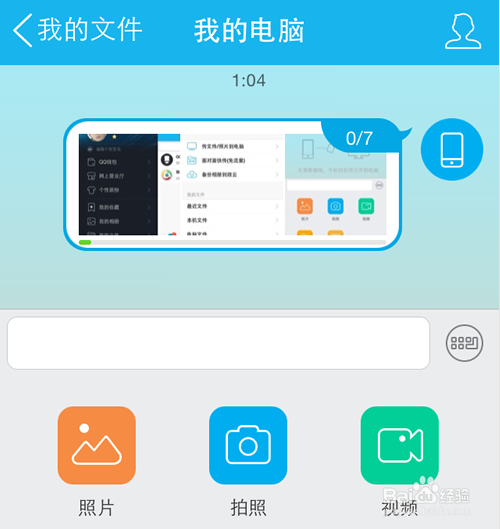 手机QQ与电脑怎么互传文件7