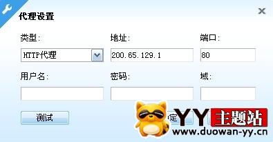 YY代理设置方法2