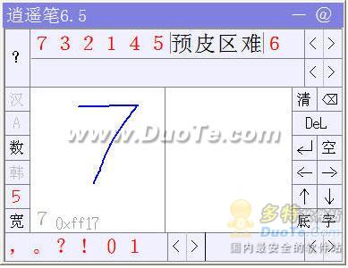 逍遥笔输入法图文使用教程5