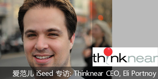 海外访谈：Thinknear 为本地商家提供最佳营销服务1