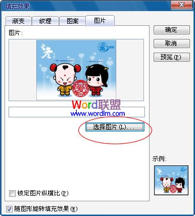 PPT2003在自选形状中插入图片方法4