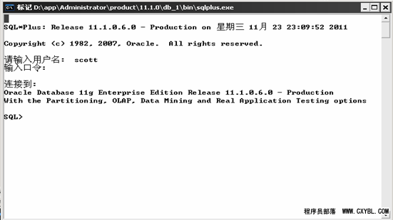 Oracle数据库安装图解和基本命令行的使用11