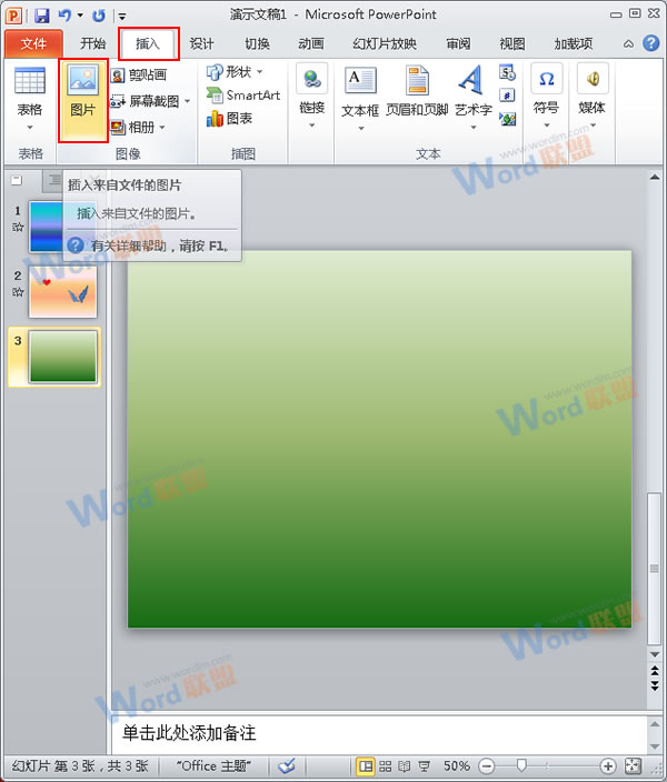 PPT2010如何利用形状制作笑脸图片？1