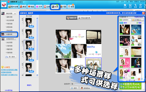 美图秀秀动画场景怎么用？1