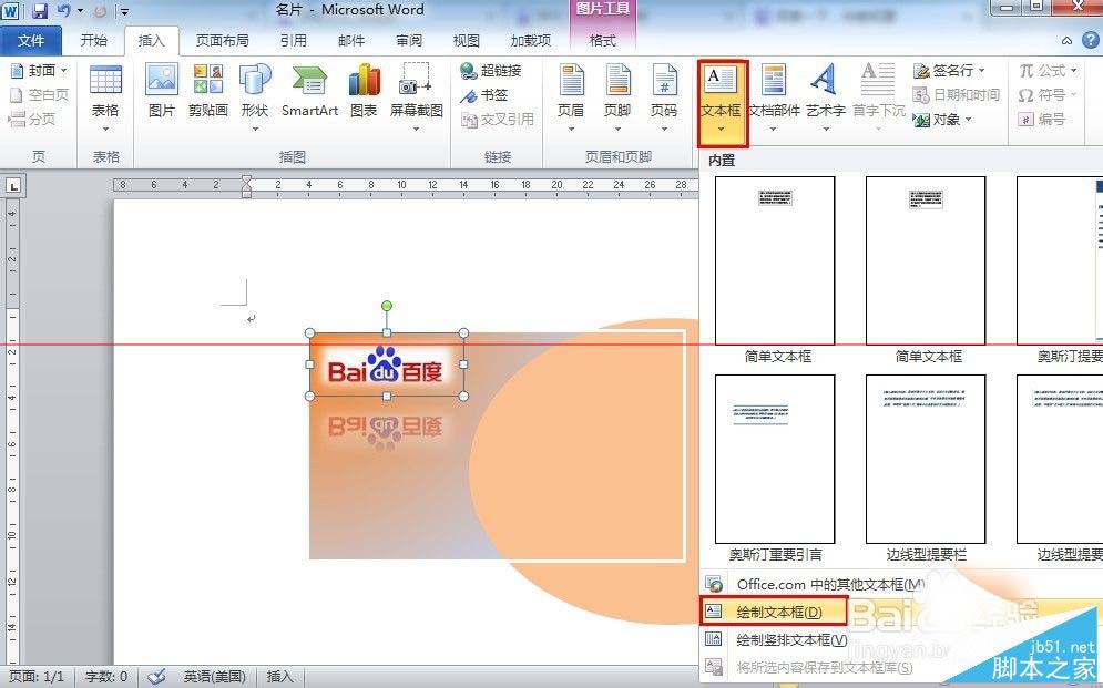 用word设计并批量制作名片的方法9