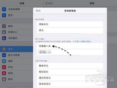 iPad怎么安装百度输入法10