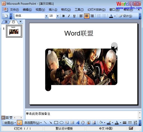 PPT2003自选图形如何添加背景5