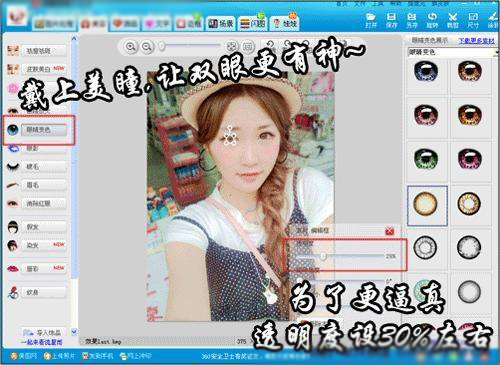 美图秀秀眼睛放大怎么用2