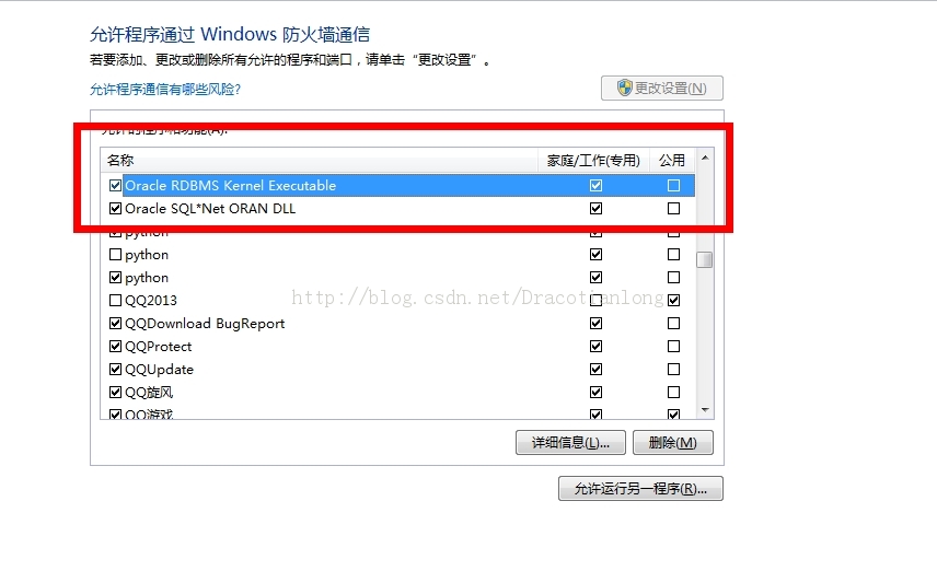 Oracle与防火墙设置1