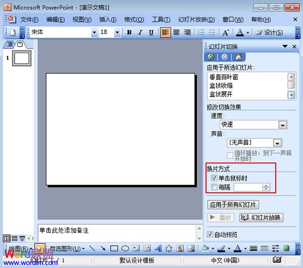 PowerPoint2003幻灯片的切换技巧4