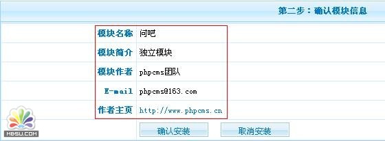 PhpCms系统设置:模块管理1