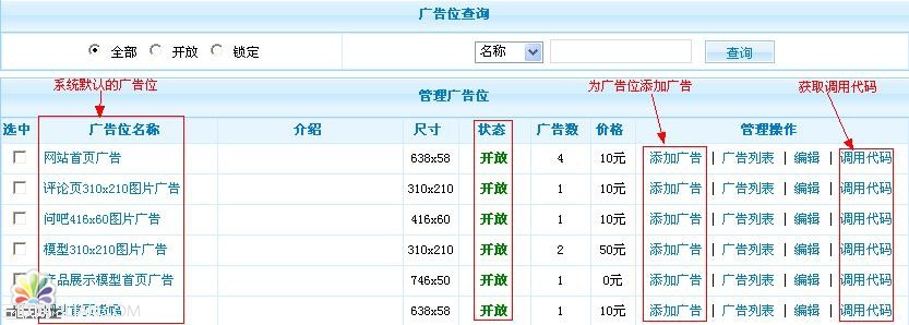 PhpCms广告模块管理教程2