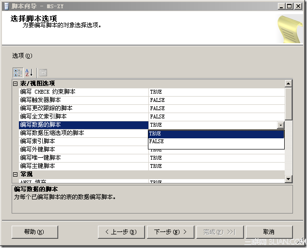 SQL2008全部数据导出导入两种方法3