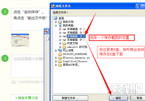 截图神器faststone capture怎样设置自动保存截图4