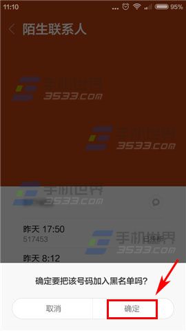小米Note黑名单怎么添加陌生号码4