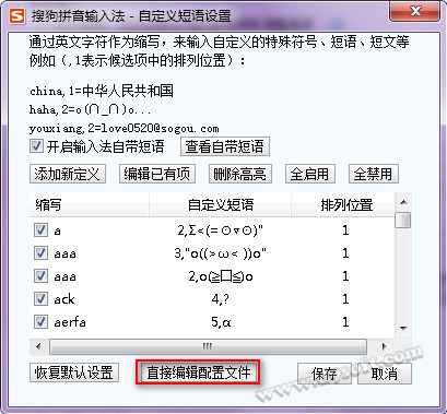 搜狗输入法修改文字选项顺序技巧4