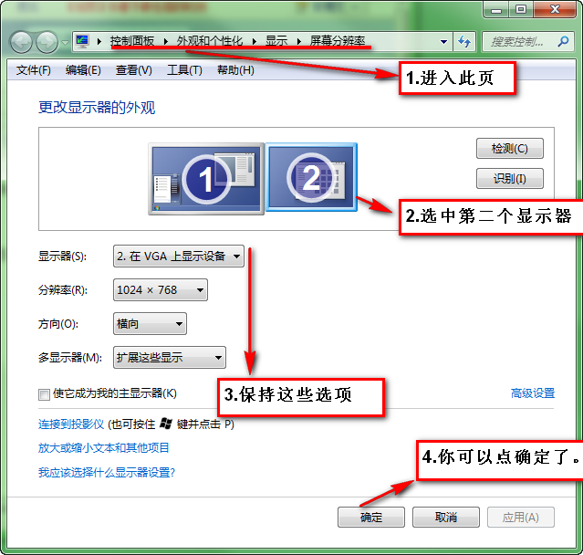 Win7设置PPT放映时显示备注的方法2