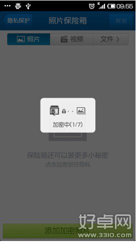 安卓手机相册加密的方法是什么?8