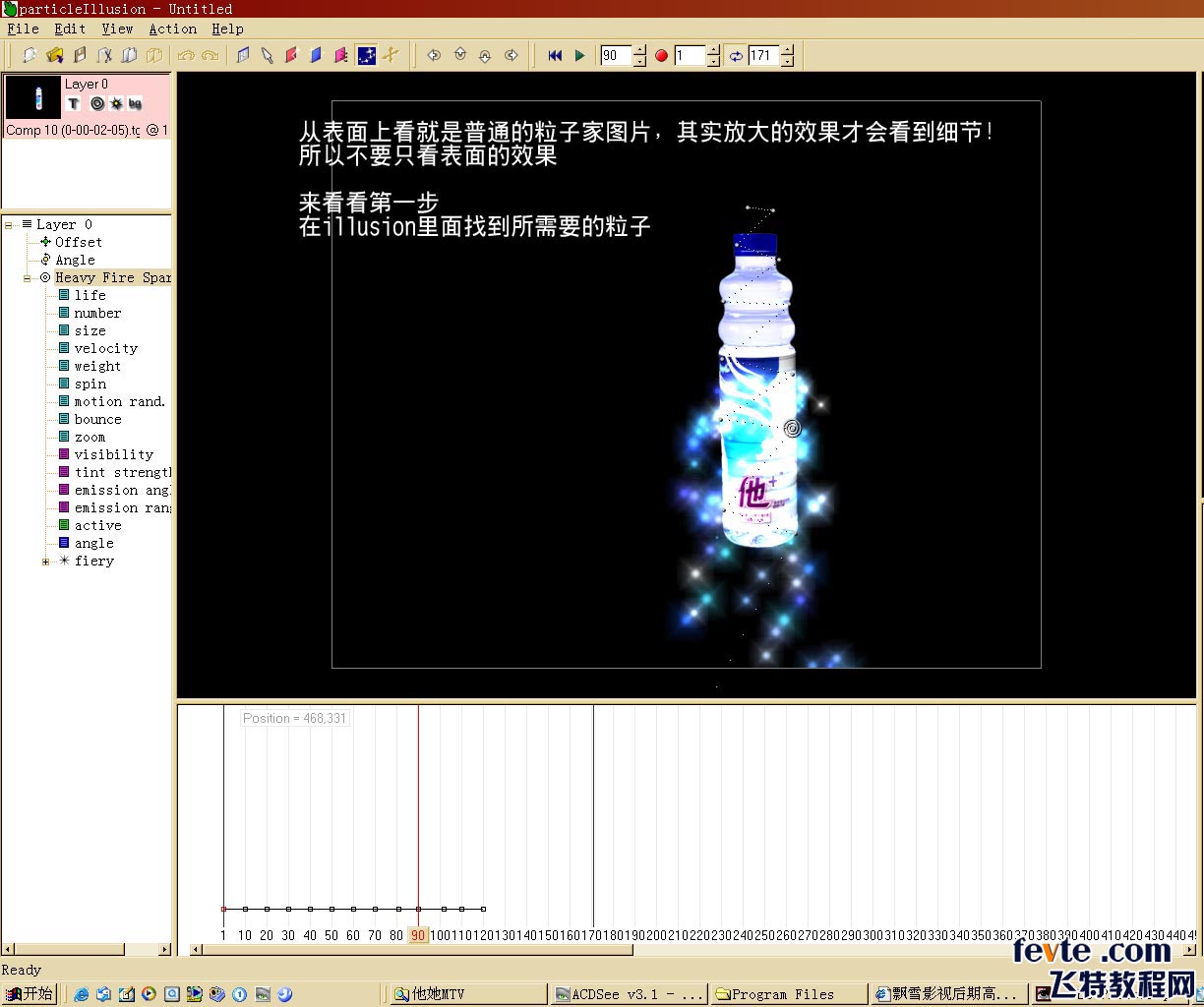 ParticleIllusion制作粒子幻化瓶子广告效果2